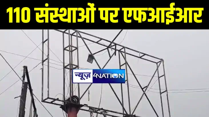 कटिहार में अवैध बैनर पोस्टर लगाना संस्थाओं को पड़ा महंगा, नगर कटिहार में अवैध बैनर पोस्टर लगाना संस्थाओं को पड़ा महंगा, नगर
