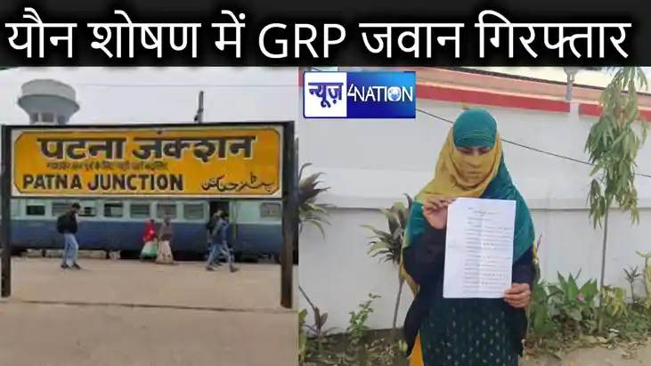 झूठी शादी कर युवती से यौन शोषण करनेवाले जीआरपी जवान किया गिर झूठी शादी कर युवती से यौन शोषण करनेवाले जीआरपी जवान किया गिर