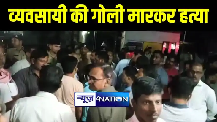 नालंदा में लूट के दौरान बदमाशों ने गोली मारकर की व्यवसायी की नालंदा में लूट के दौरान बदमाशों ने गोली मारकर की व्यवसायी की