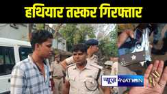 पटना में हथियार सप्लाई करने जा रहे दो युवकों को पुलिस ने किया गिरफ्तार, देशी पिस्टल के साथ 4 जिंदा कारतूस किया बरामद