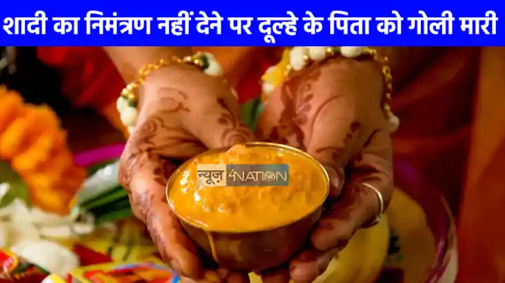 UP CRIME NEWS: शादी का न्योता न देने पर दबंग ने दूल्हे के पि