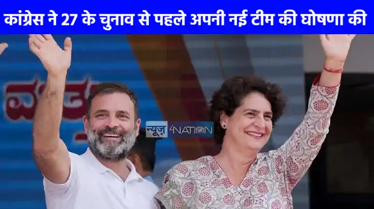 UP Congress List: उत्तर प्रदेश कांग्रेस ने सभी 75 जिलों में 
