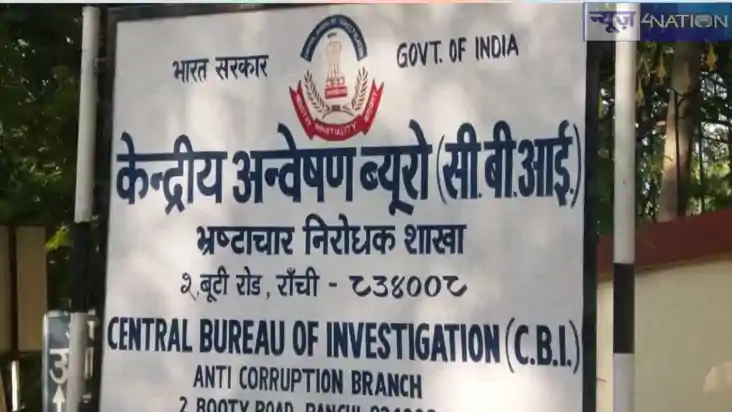 Jharkhand News: रांची में इंजीनियर के घर सीबीआई की छापोमारी,
