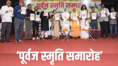 पूर्वज स्मृति समारोह