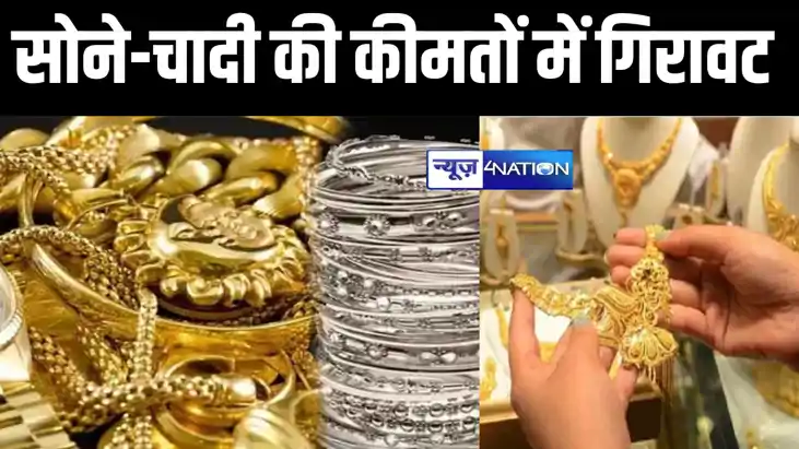 Gold Price Today : लोकसभा चुनाव के बीच सोने-चांदी की कीमत औं Gold Price Today : लोकसभा चुनाव के बीच सोने-चांदी की कीमत औं