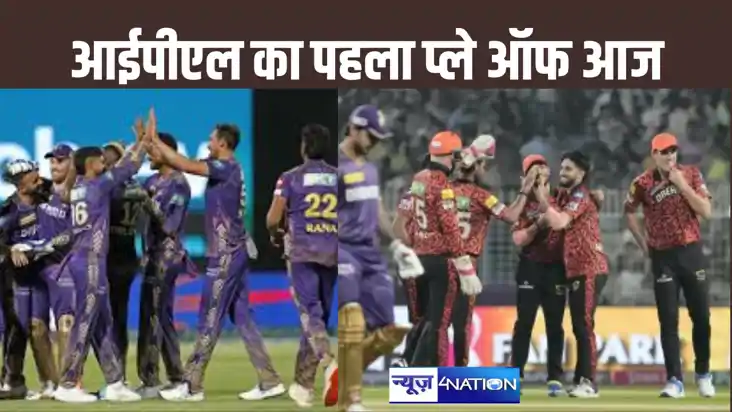 IPL पहला प्ले ऑफ आज, फाइनल में पहुंचने के लिए आमने-सामने होग