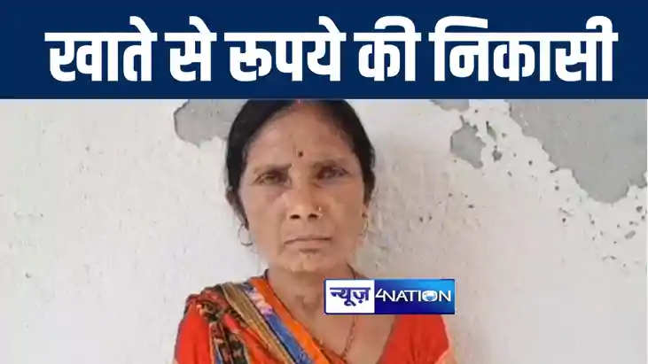 मुंगेर में शातिर ठगों ने महिला के खाते से की रुपयों की निकास