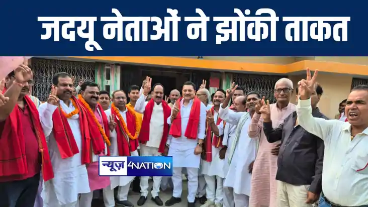 शिवहर में पूर्व मंत्री जयकुमार सिंह, छोटू सिंह सहित जदयू नेत शिवहर में पूर्व मंत्री जयकुमार सिंह, छोटू सिंह सहित जदयू नेत