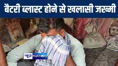 भागलपुर में ट्रैक्टर का बैटरी ब्लास्ट होने से खलासी गंभीर रूप से हुआ जख्मी, अस्पताल में चल रहा है इलाज 
