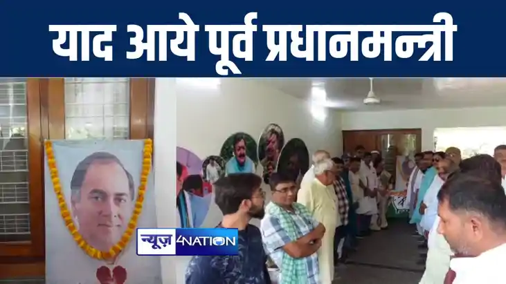 भागलपुर में कांग्रेस के कैम्प कार्यालय में मनाई गयी पूर्व प्