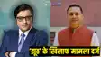Amit Malviya & Arnab Goswami