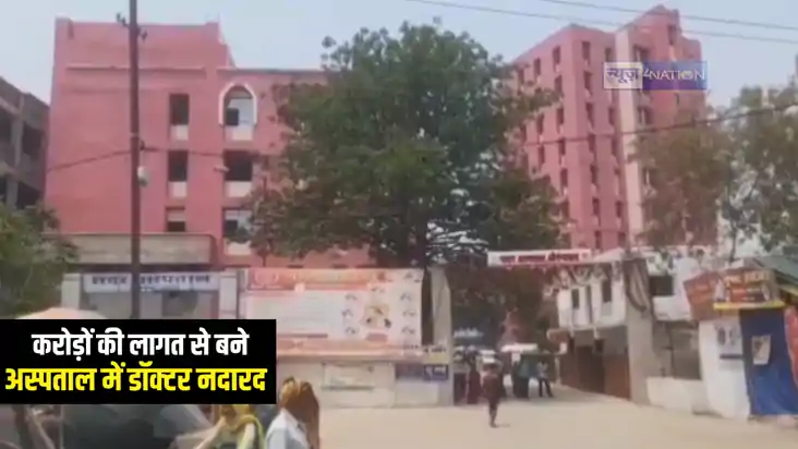 Bihar News : औरंगाबाद में करोड़ों की लागत से बने मॉडल अस्पताल Bihar News : औरंगाबाद में करोड़ों की लागत से बने मॉडल अस्पताल