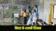 Bihar teacher