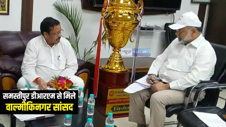 Bihar News : समस्तीपुर मंडल रेल प्रबंधक से मिले वाल्मीकिनगर Bihar News : समस्तीपुर मंडल रेल प्रबंधक से मिले वाल्मीकिनगर