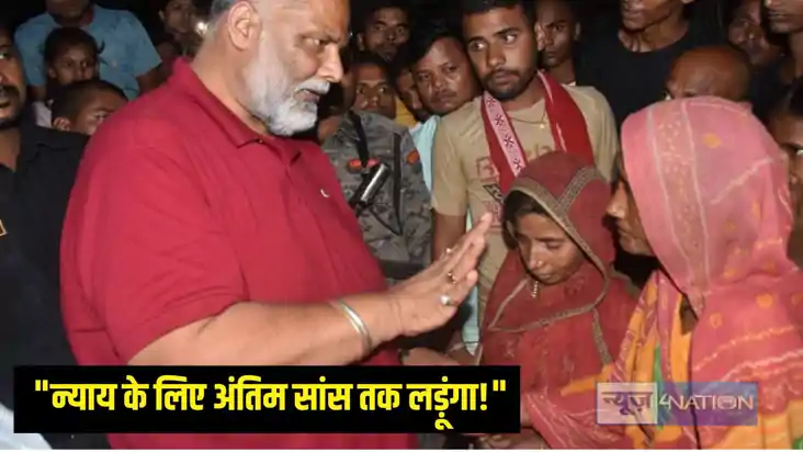 Pappu Yadav Pappu Yadav
