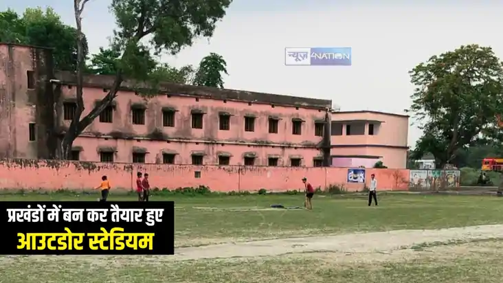 Bihar Sport News : बिहार में खेल को बढ़ावा देने को लेकर एक्शन Bihar Sport News : बिहार में खेल को बढ़ावा देने को लेकर एक्शन