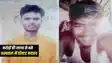 Bihar News : पटना में कोचिंग से घर लौट रहे दो छात्रों का बदमाशों ने किया अपहरण, परिजनों ने थाने में दर्ज कराई शिकायत 