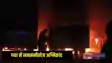 Gaya ji Fire