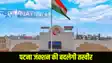 Patna junction