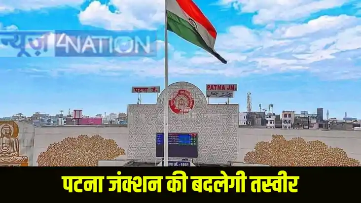 Patna junction Patna junction