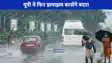 UP weather: यूपी के कई जिलों में फिर होगी झमाझम बारिश, लखनऊ, मेरठ समेत 40 जिलों में आंधी-पानी का अलर्ट