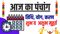 Today Panchang 21 May