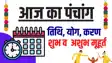 Today Panchang 21 May