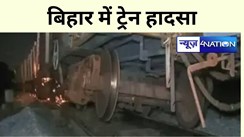 train accident in bihar