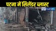 Patna Cylinder Blast