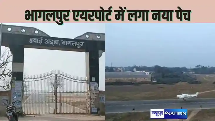 Bhagalpur airport - जगह बदलने के बाद भागलपुर में एयरपोर्ट श Bhagalpur airport - जगह बदलने के बाद भागलपुर में एयरपोर्ट श