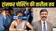 Bihar Teacher Transfer 