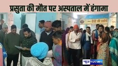   BETTIAH HEALTH NEWS -प्रसुता की मौत के बाद परिजनों ने लगाया इलाज नहीं करने का आरोप,   याडॉक्टर के खिलाफ कार्रवाई की मांग