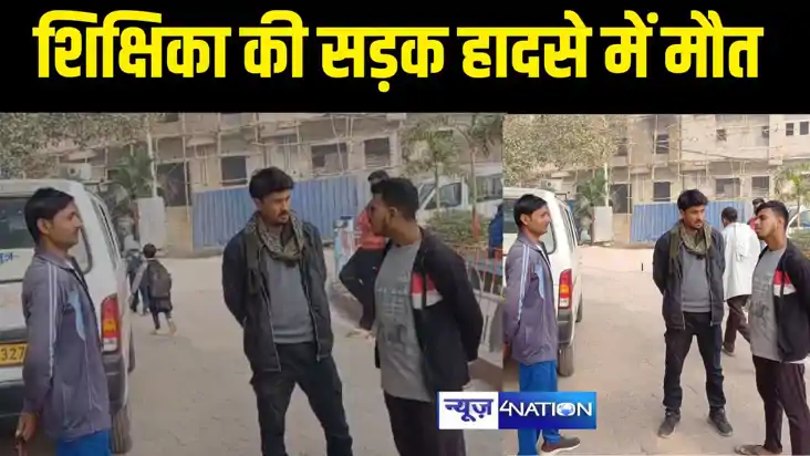 शिक्षिका की सड़क हादसे में मौत 