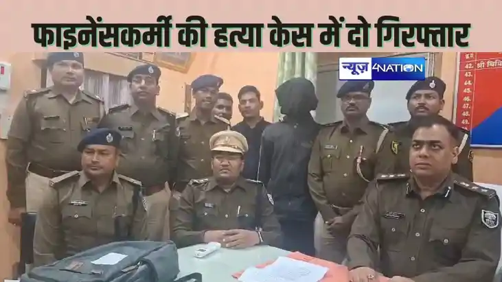  BANKA CRIME - फाइनेंसकर्मी की हत्या केस में पुलिस ने दो आरो