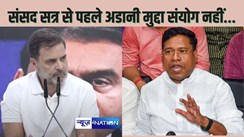  POLITICAL NEWS - राहुल का बयान विदेशी टूल किट का हिस्सा, आर्थिक अराजकता फैलाने की कोशिश, संसद सत्र से पहले कांग्रेस का अडाणी मुद्दे को तूल देना संयोग नहीं - डाक्टर संतोष कुमार सुमन