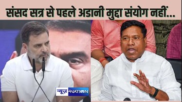  POLITICAL NEWS - राहुल का बयान विदेशी टूल किट का हिस्सा, आर्थिक अराजकता फैलाने की कोशिश, संसद सत्र से पहले कांग्रेस का अडाणी मुद्दे को तूल देना संयोग नहीं - डाक्टर संतोष कुमार सुमन