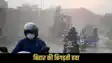 Bihar air pollution