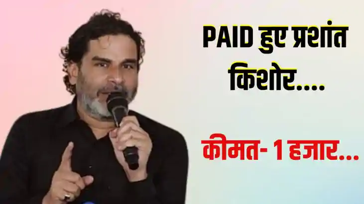 प्रशांत किशरो 