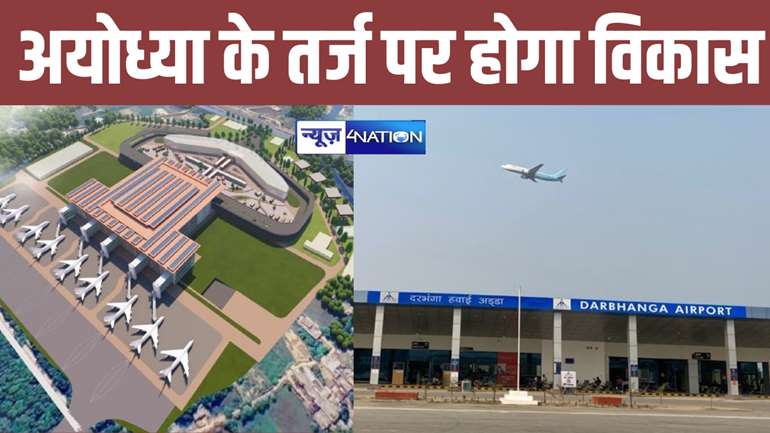  Darbhanga airport