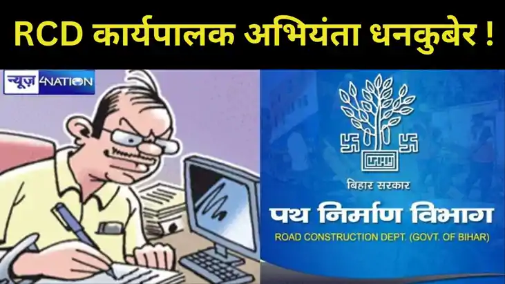 BIHAR NEWS IN HINDI, PATNA NEWS, DHANKUBER, TODAY BIHAR NEWS