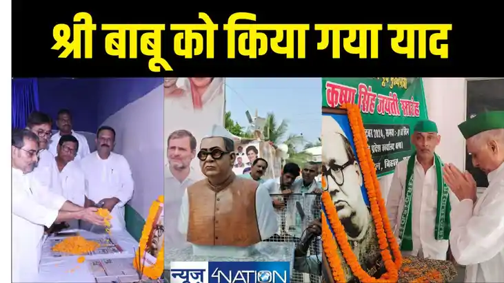श्री बाबू को किया गया याद श्री बाबू को किया गया याद