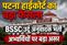 Patna High Court Cancels Single Bench Order in BSSC Urdu Translator Recruitment