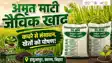 Bihar News : कचरा अब समस्या नहीं बना समाधान, सारण के इसुआपुर प्रखंड में जैविक खाद बना वरदान, जानिए क्या है पूरा मामला 