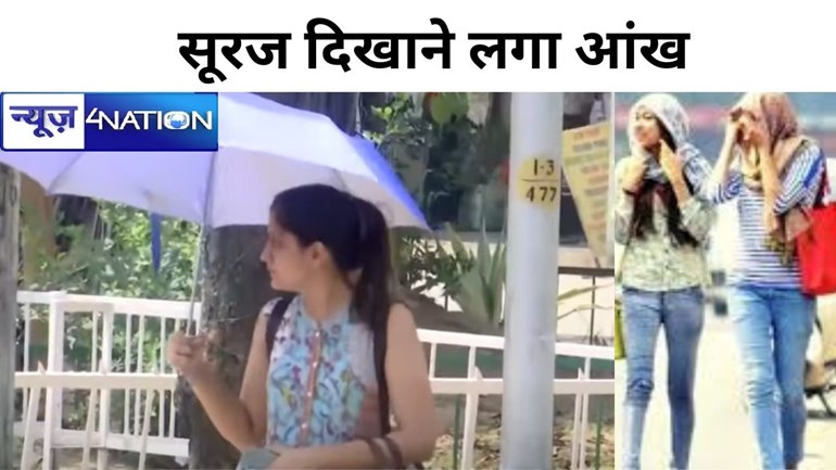 Bihar weather: उमस भरी गर्मी से बेचैन होगा बिहार, लौटता मॉनसून पड़ा सुस्त, सूरज दिखाने लगा आंख