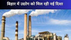 बिहार में औद्योगिक क्रांति: 42,000 से ज्यादा उद्योगों को मिला परमिट, जानिए कैसे बदली विकास की सूरत