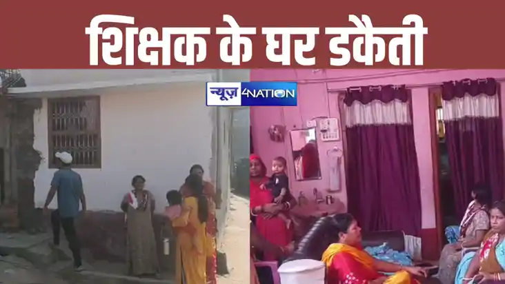 Bihar Crime News: हथियार के बल पर पहले दंपति को डराया, फिर ब