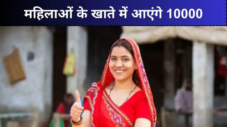 Subhadra Yojana: महिलाओं के खाते में हर साल आएंगे 10,000 रुप