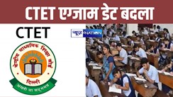 CTET Exam: CTET परीक्षा की तारीख बदली, अब इस डेट को होगा एग्जाम, जान लें नया अपडेट... 