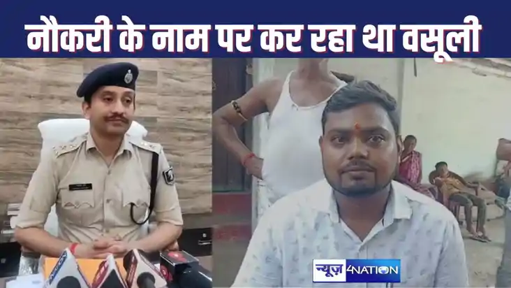 CRIME IN PURNIA : फर्जी कंपनी में नौकरी देने के नाम पर युवक-