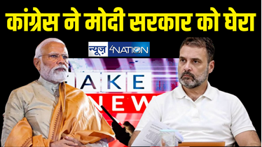 Political News : मोदी सरकार द्वारा बनाए गए नियम को हाई कोर्ट ने दिया रद्द, कांग्रेस ने कहा- 'गैर-जैविक प्रधानमंत्री झूठ के जनक' 